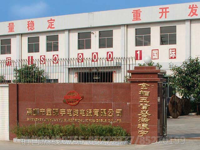 <a href='http://www.mingchengschool.com.cn/' target='_blank'><u>金環(huán)宇電線電纜</u></a>工廠