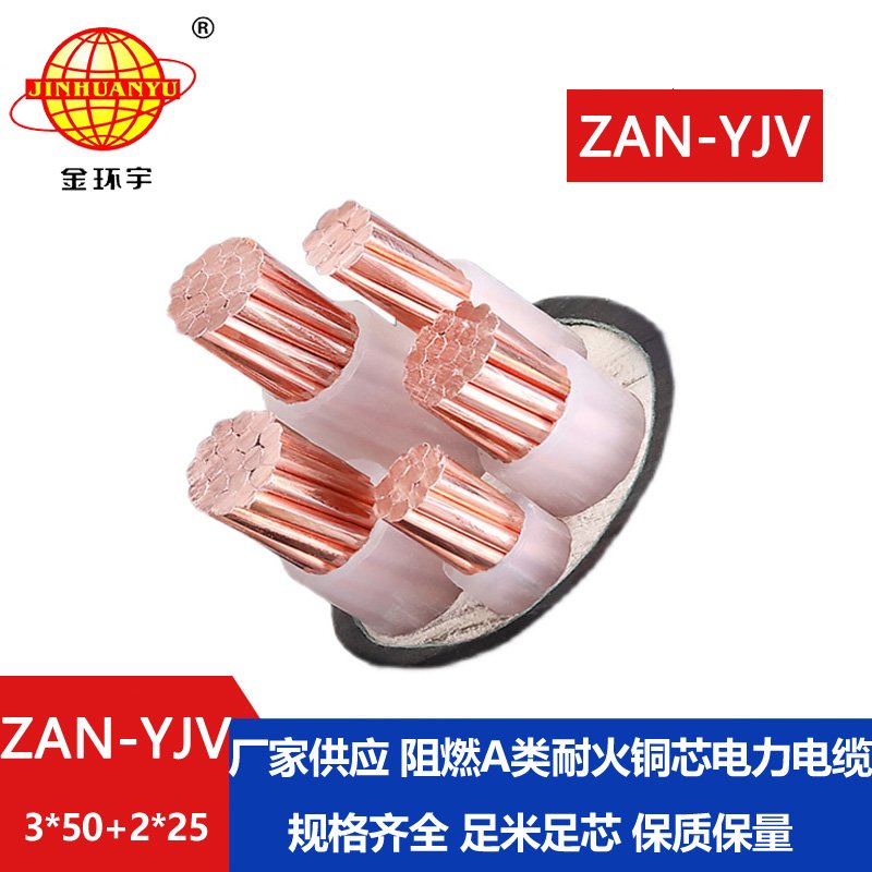 金環(huán)宇電線電纜 低壓電纜yjv 阻燃耐火電力電纜