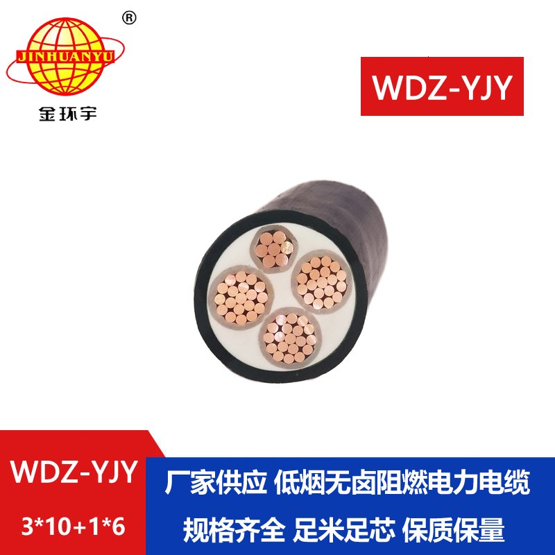 金環(huán)宇電線電纜 深圳低煙無(wú)鹵電纜報(bào)價(jià)WDZ-YJY 3