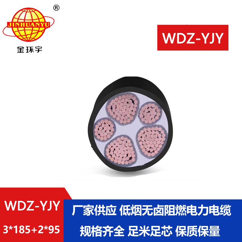 金環(huán)宇電線電纜 銅芯低煙無(wú)鹵絕緣電纜WDZ-YJY 3