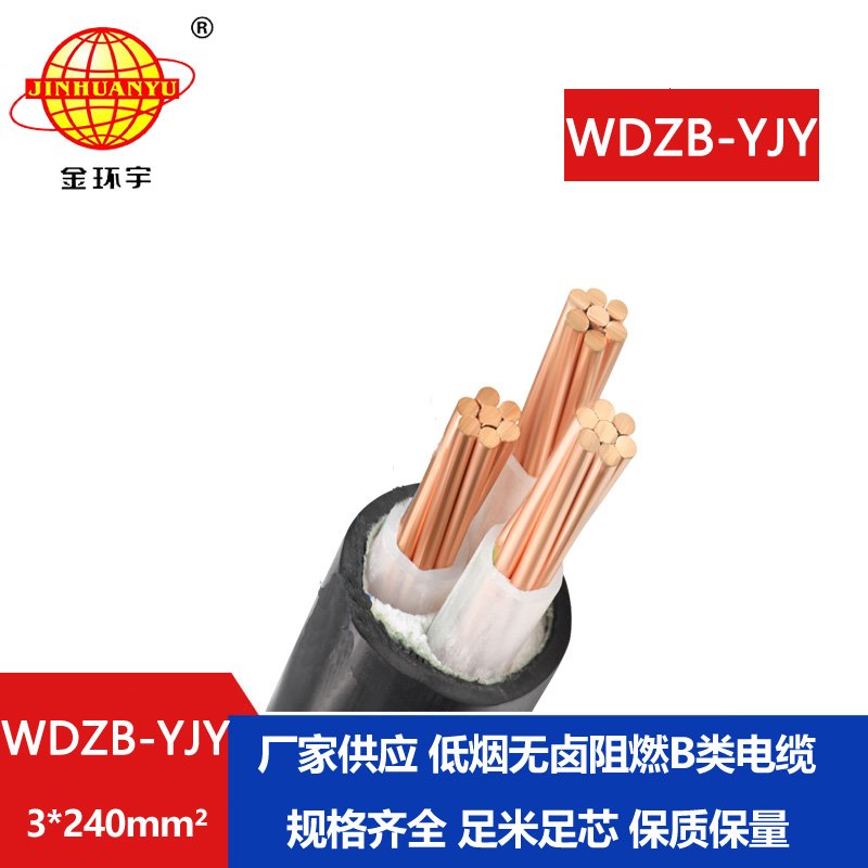 金環(huán)宇電線(xiàn)電纜  低煙無(wú)鹵阻燃電力電纜價(jià)格 W